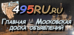 Доска объявлений города Братска на 495RU.ru